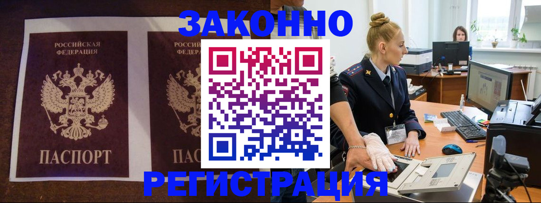 прописка в Оленегорске