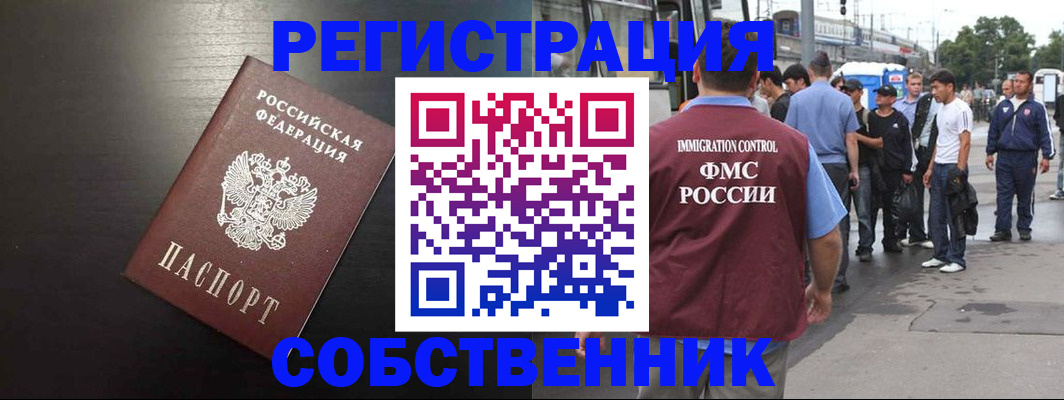 прописка от собственника в Оленегорске