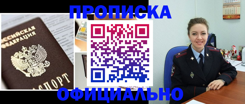 прописка в квартире в Оленегорске